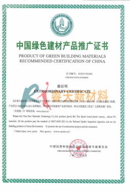 遂寧中國綠色建材產品推廣證書