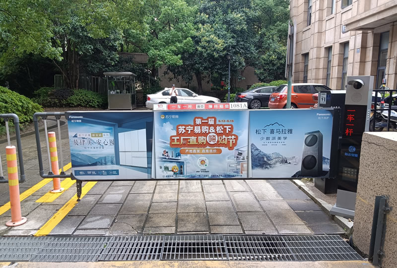 廣告道閘 廣告道閘