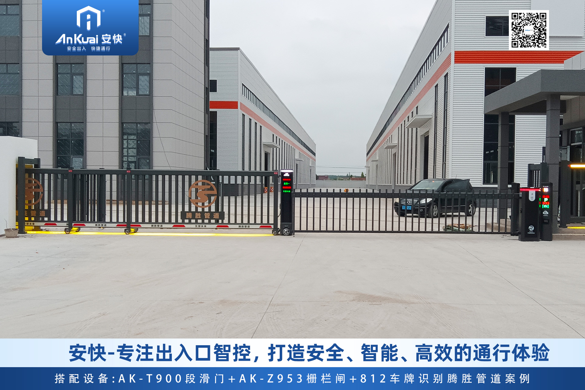 安快出入口解決方案